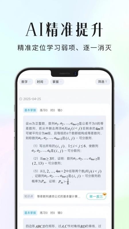 拾光喵错题本官方版