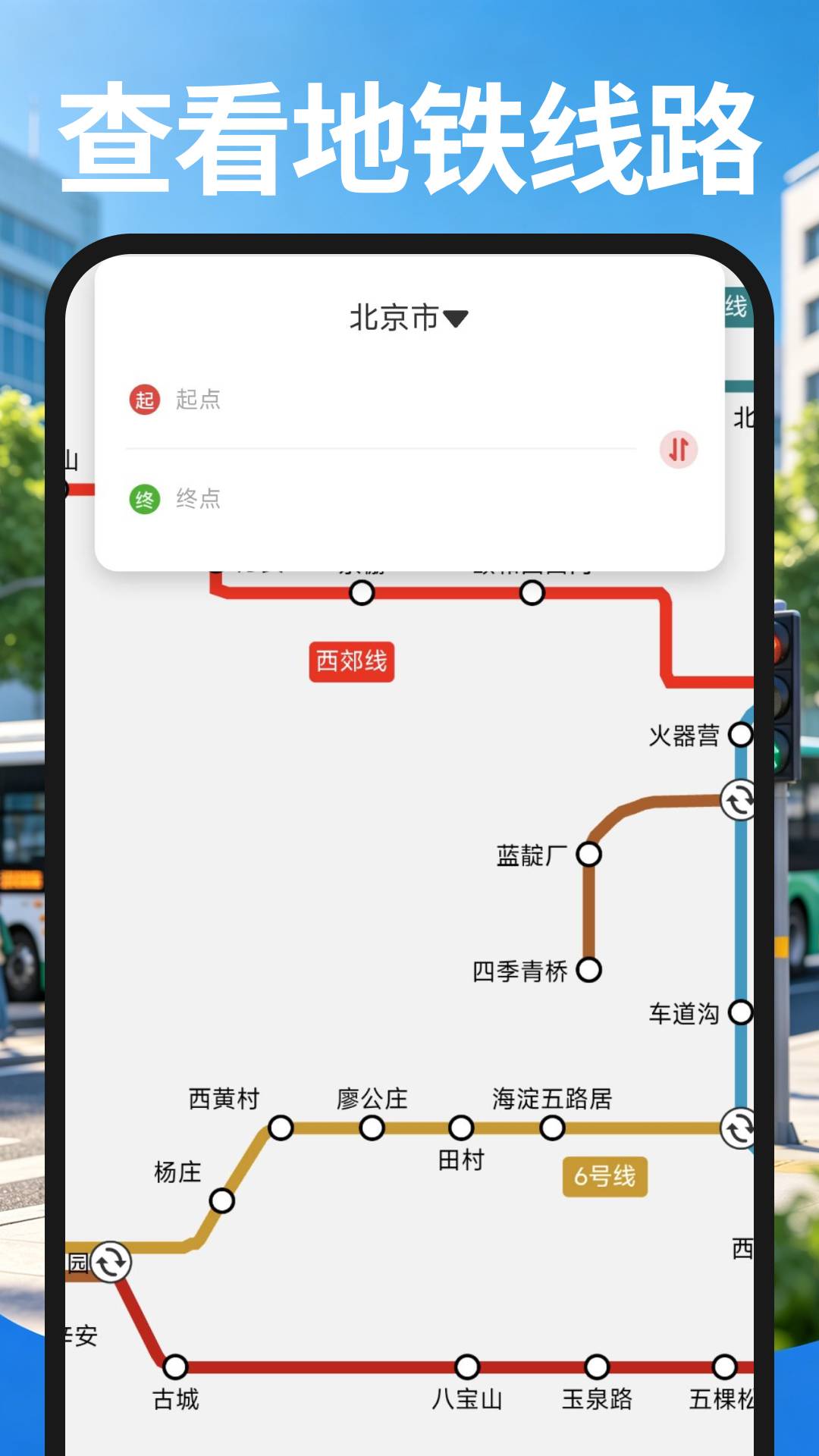 公交快来无会员