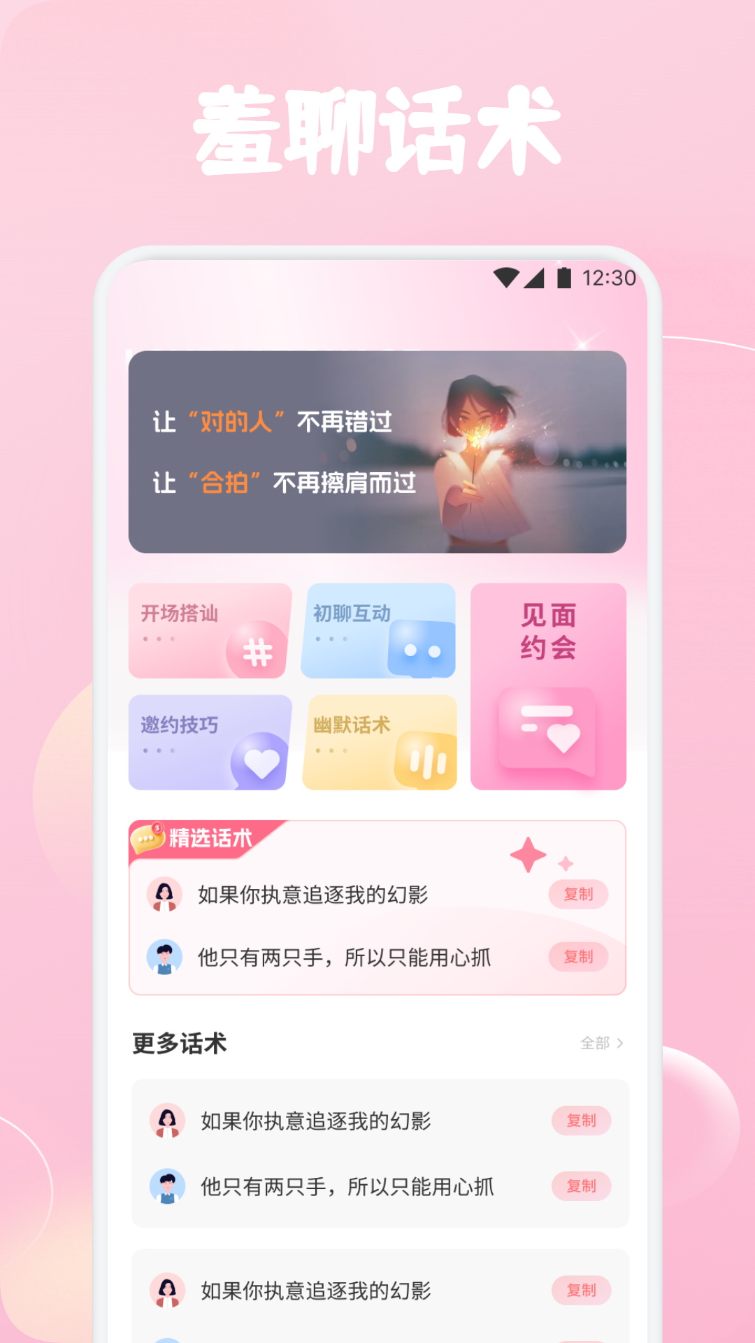 心心恋语安卓正版