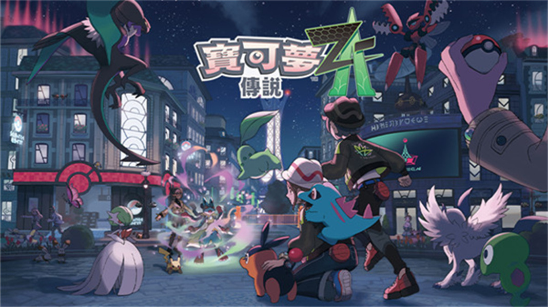 宝可梦传说ZA模拟器精简版