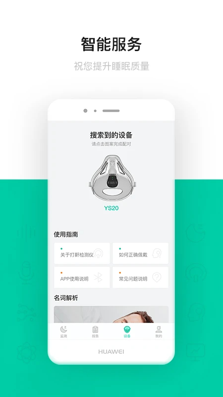 呼噜圈呼吸监测官网版