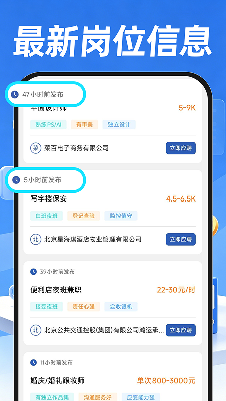 附近招聘找工作定制版