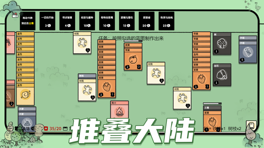 堆叠大陆ios单机版