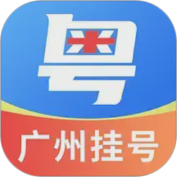 粤号通医院挂号无会员