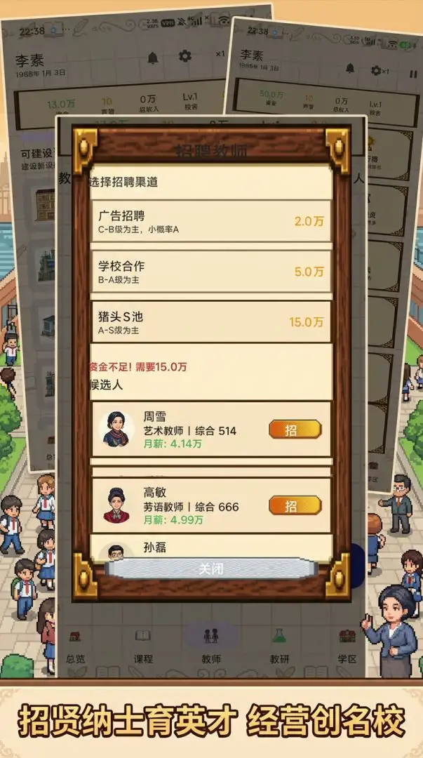 校长我来当国际版