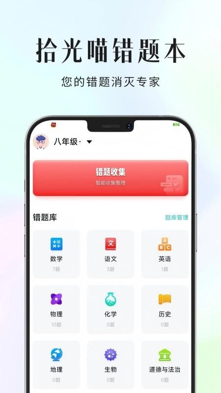 拾光喵错题本老版本