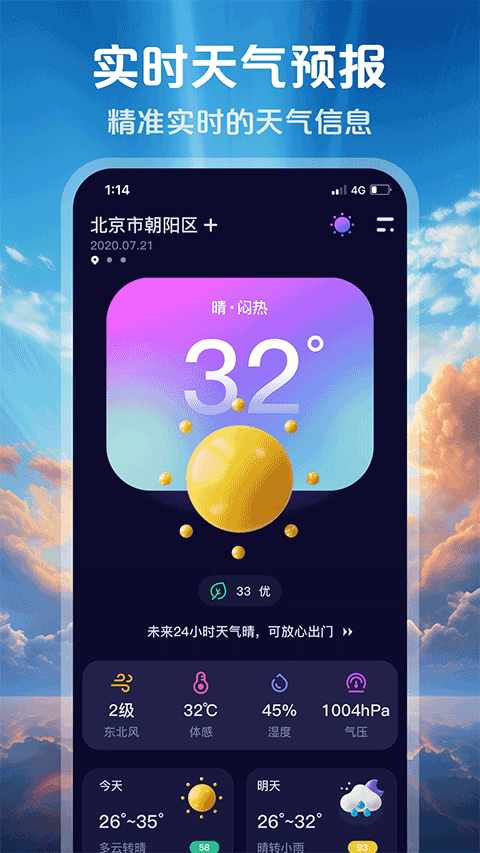 超准天气预报定制版