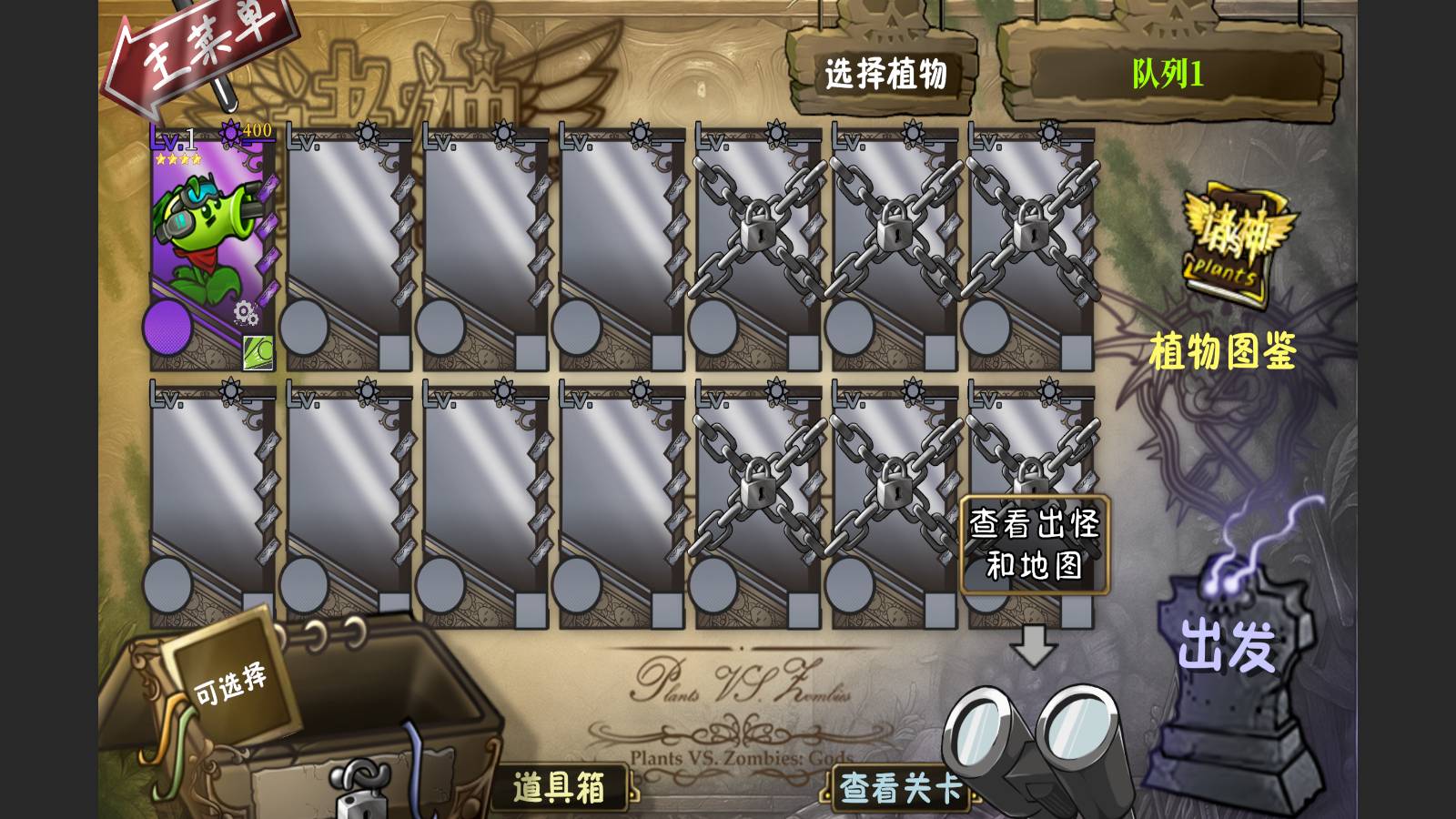 植物大战僵尸诸神最新版
