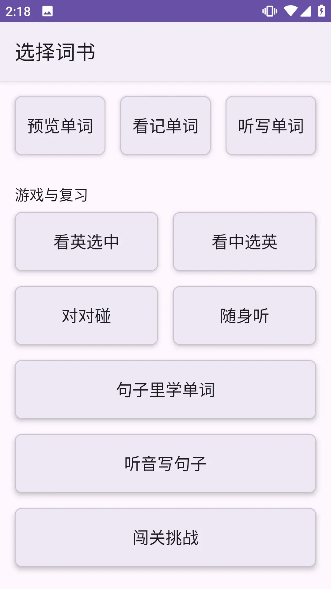 多维记单词老版本