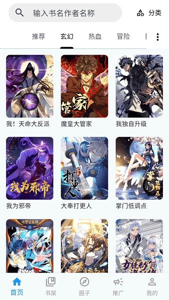 漫星海官方正版