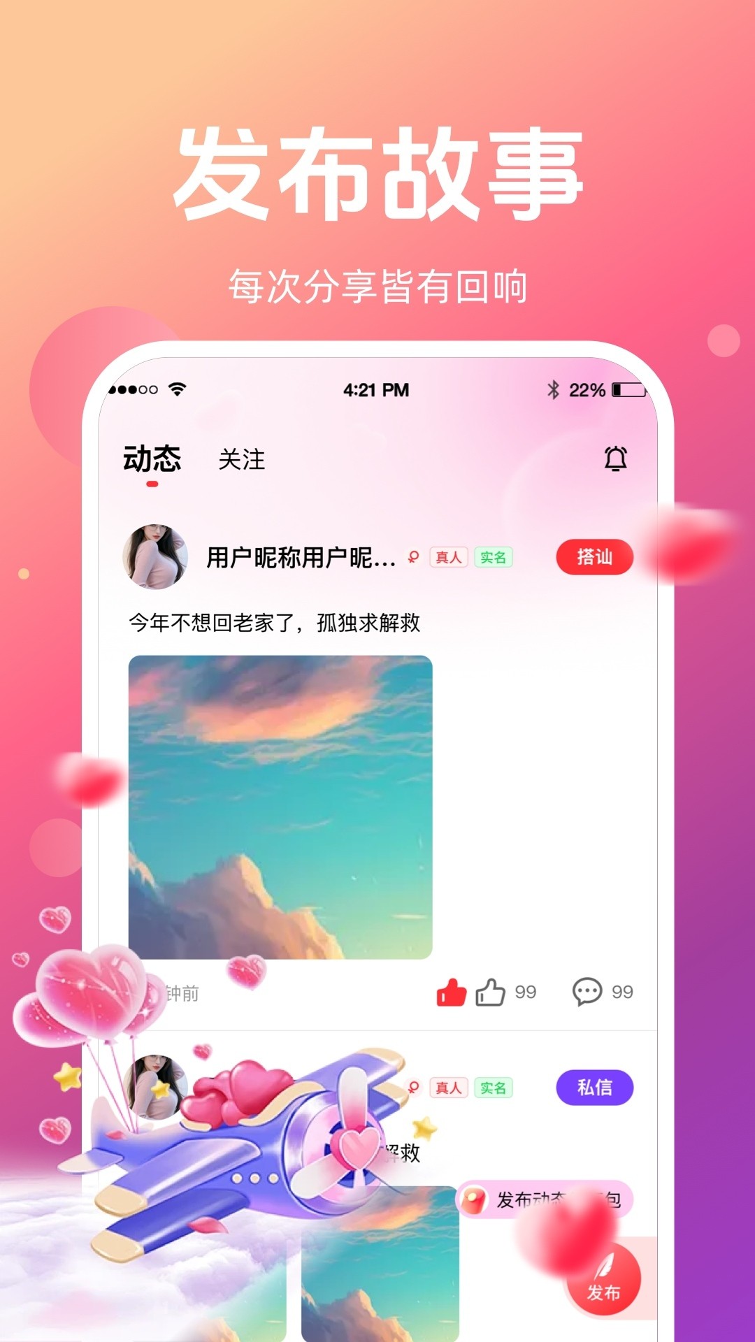 念伴官网版