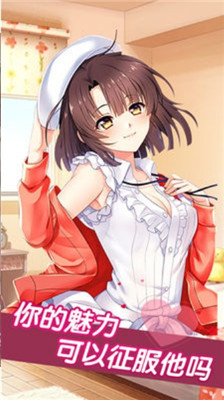 恋爱女友私房版存档版