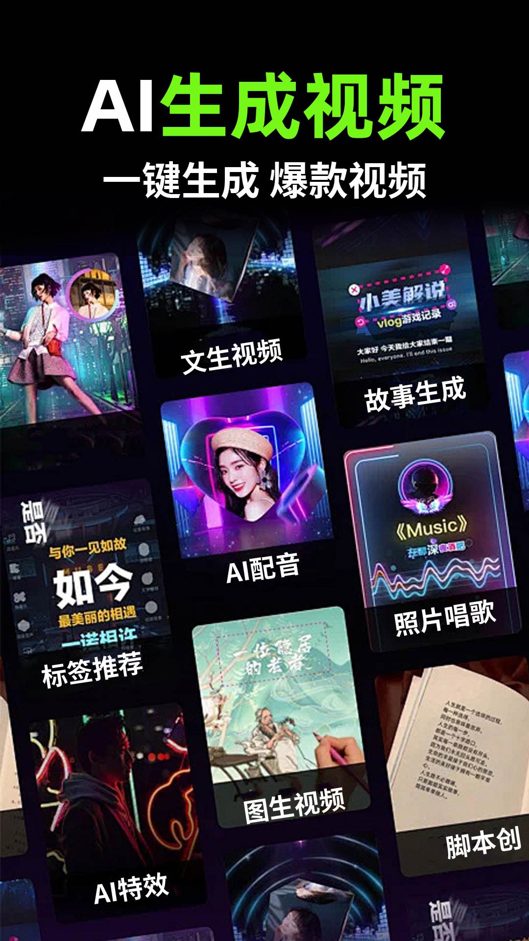 全免费AI制作视频手机版