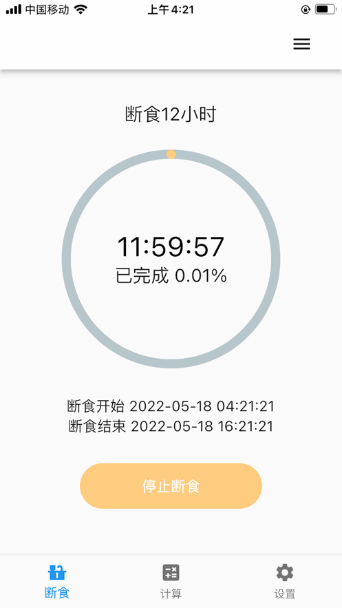 简约辟谷苹果官网版