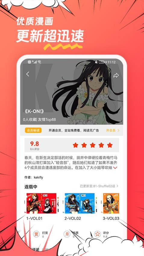 团团漫画会员免登录