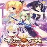 千恋万花中文官方版