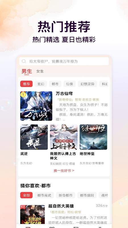 瓜瓜牛小说会员免登录