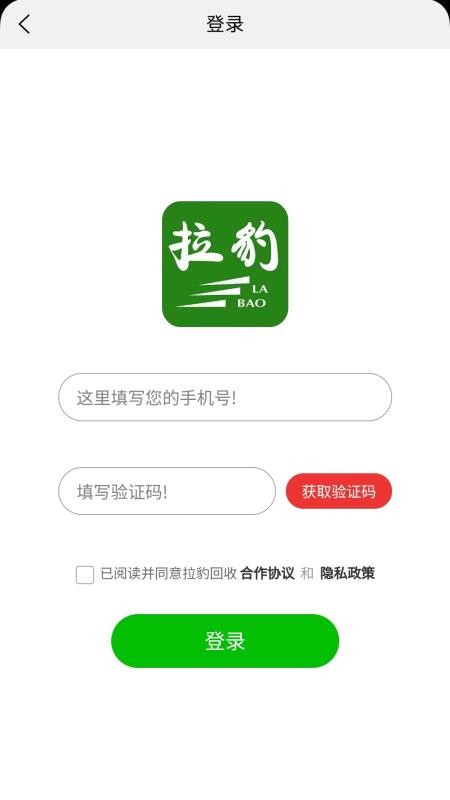 拉豹接单免费正版