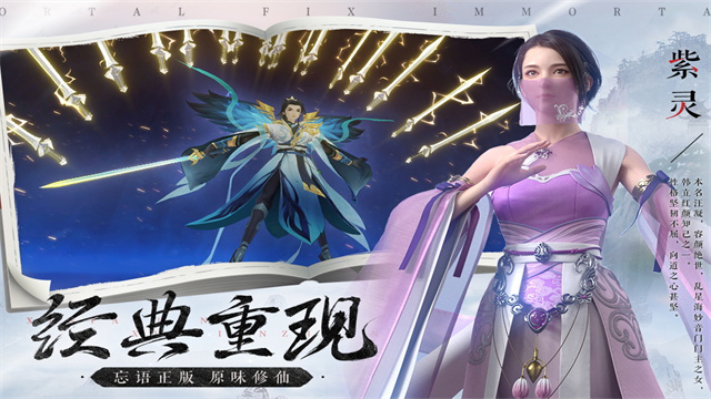 新凡人修仙传正版
