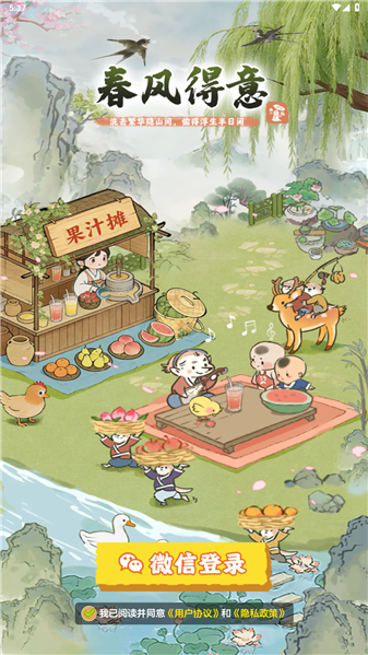 春风得意付费版