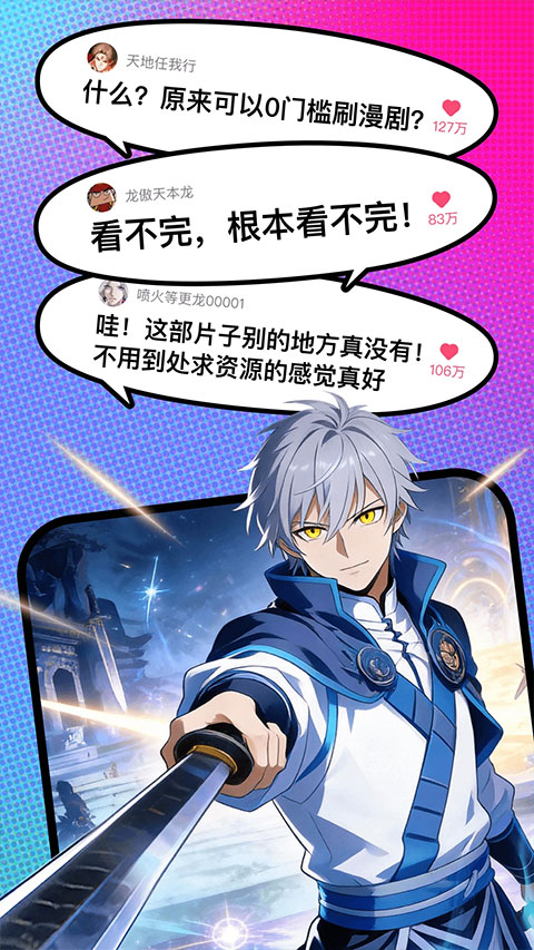 火龙漫剧纯净版