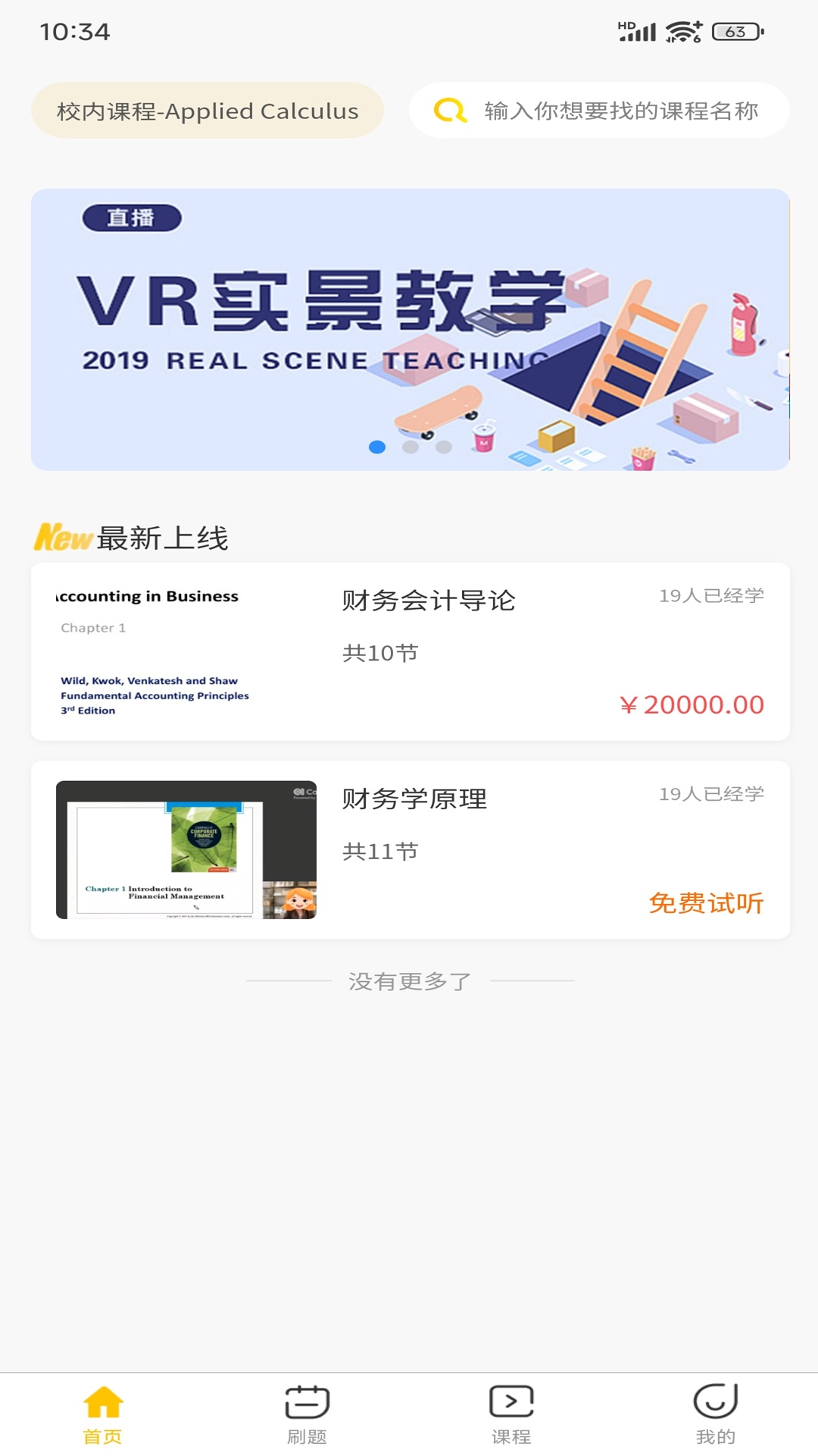 简澳课堂手机版