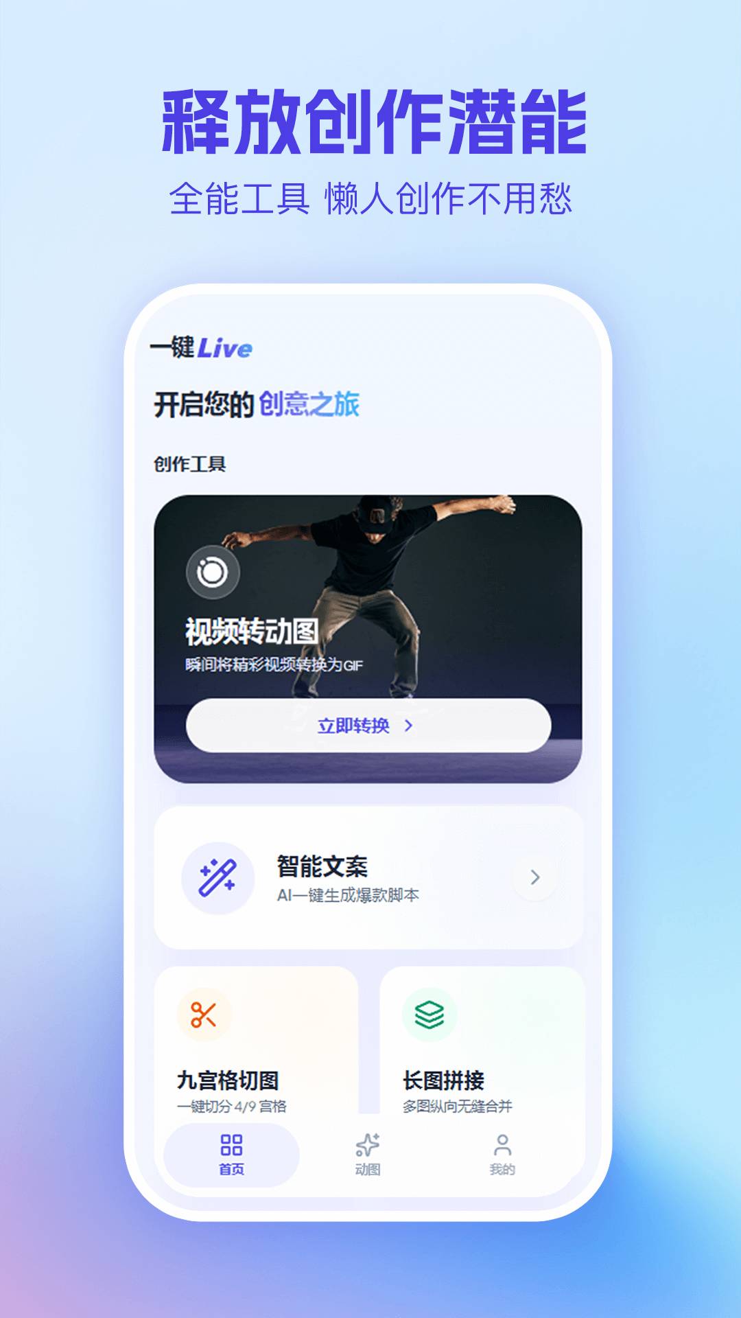 一键live全新版本