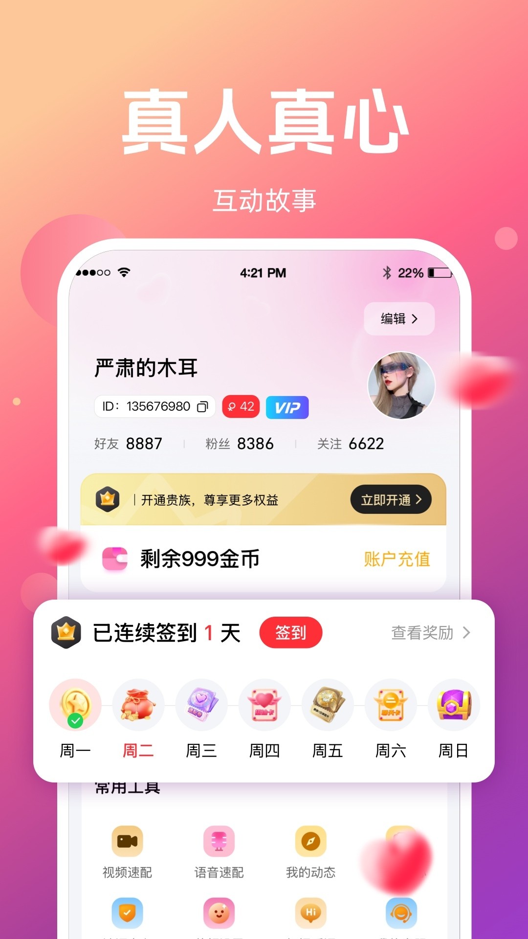 念伴手机版