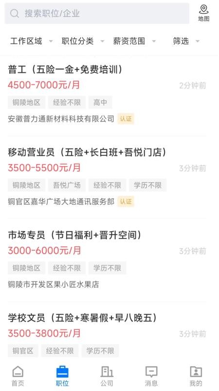 铜陵人才网正式版