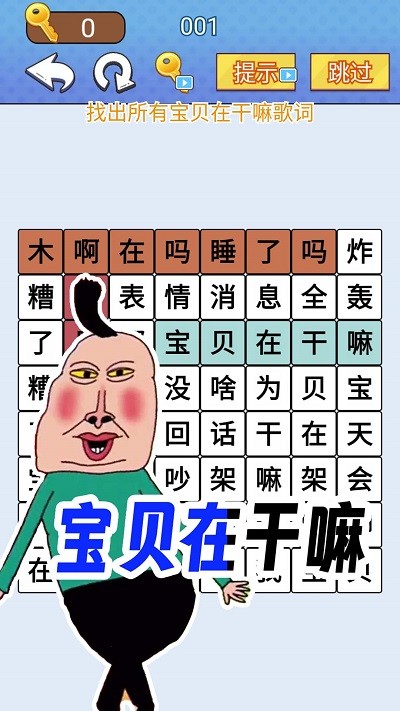 欢乐爆梗王付费版