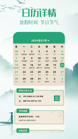 日历图官网版