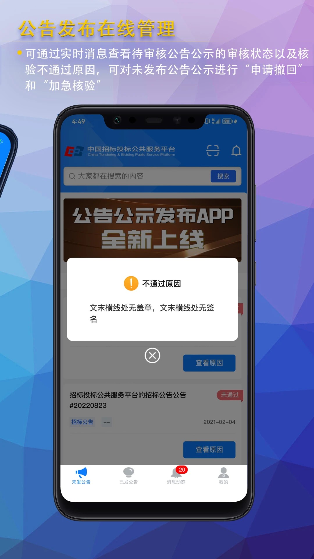 公告公示发布官方版