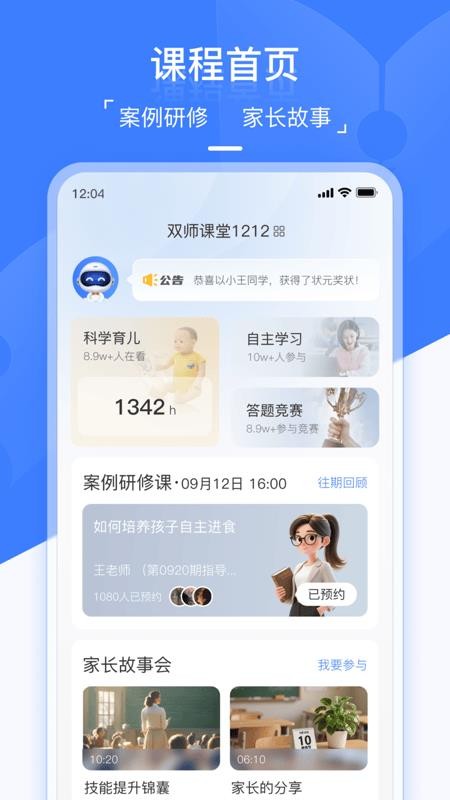 双师云课安卓版