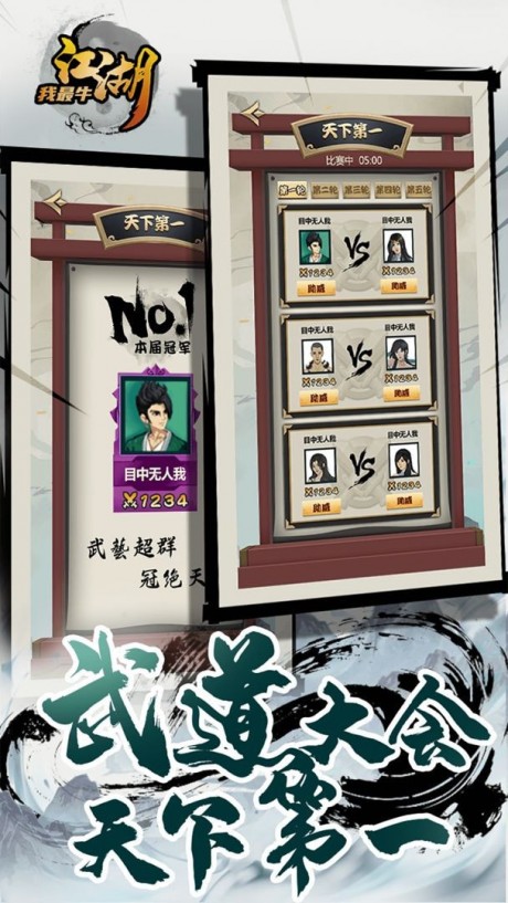 江湖我最牛去更新版