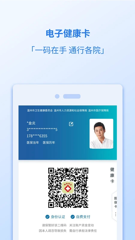 健康温州2026最新版