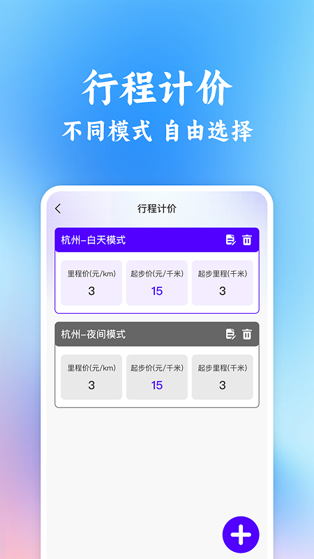 同行车主顺风车助手手机版