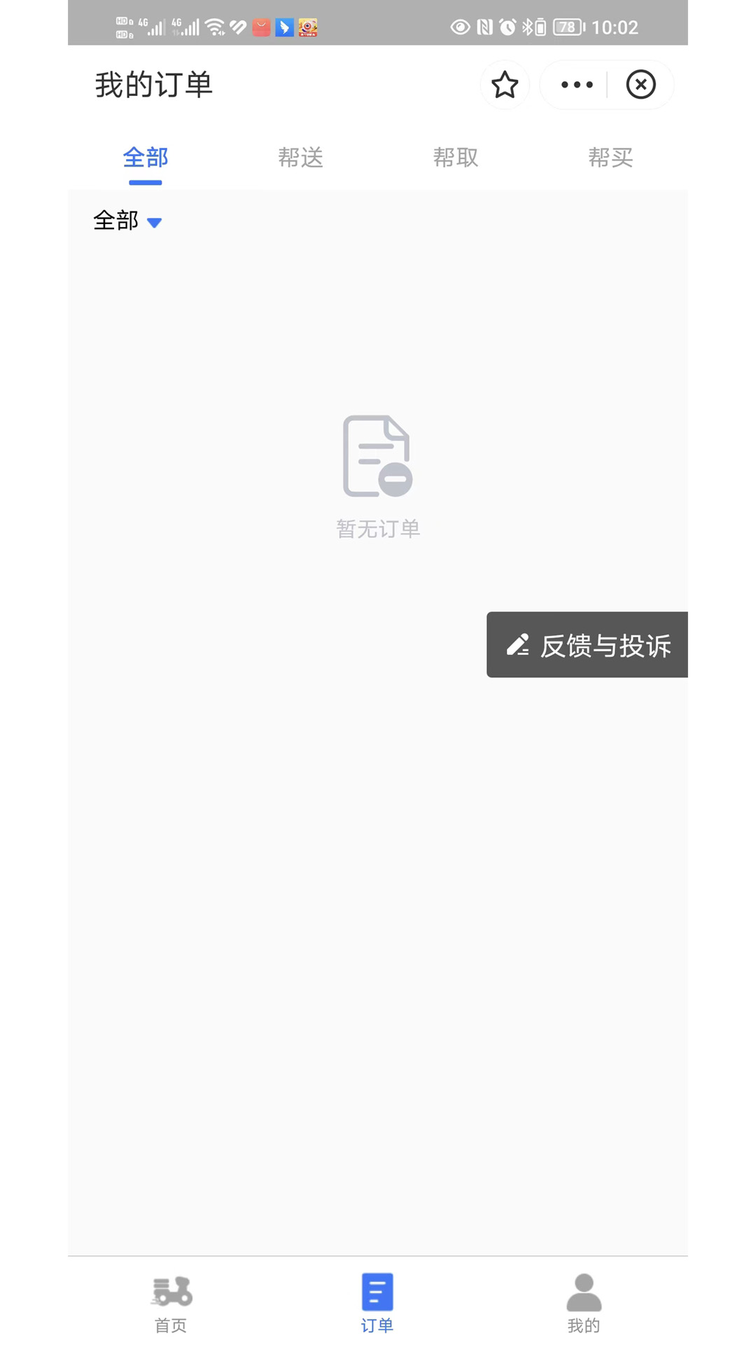 邮小哥会员免登录