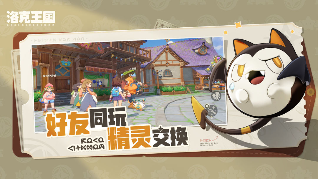 洛克王国：世界ios移植版