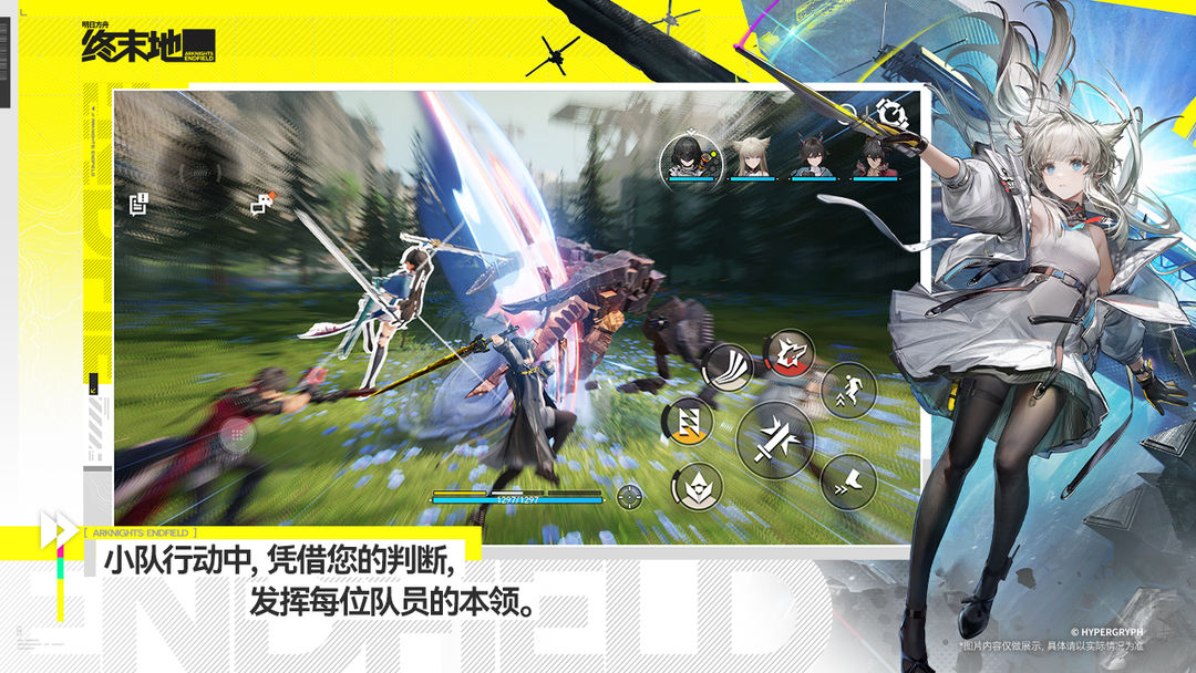 明日方舟：终末地测试版