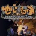 地心归途手机正版
