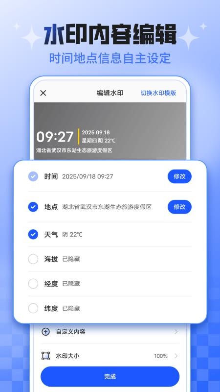 今日考勤打卡水印相机定制版