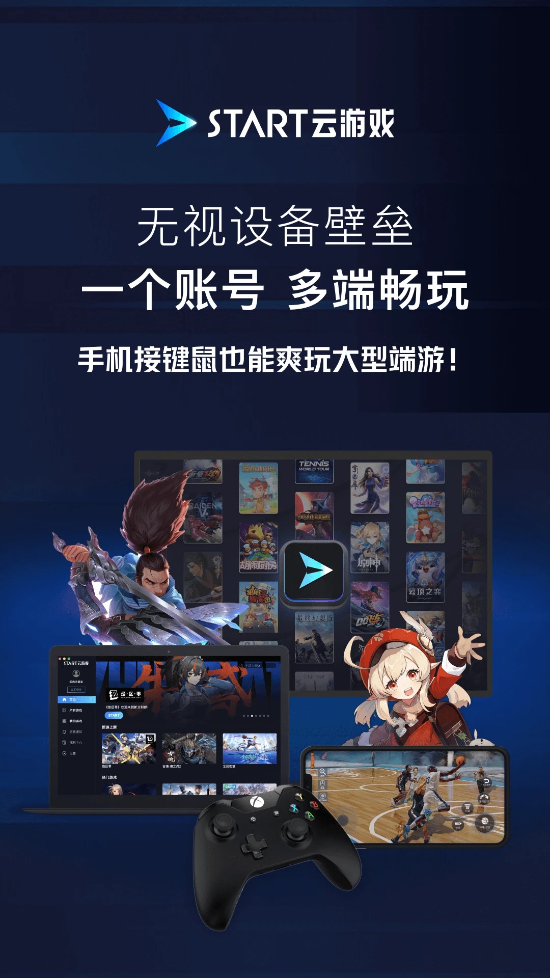 腾讯START云游戏纯净版