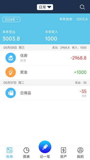 简易家庭记账本纯净版