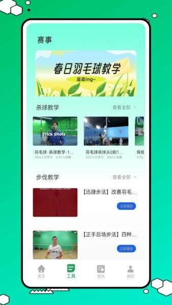 球搭子官方版