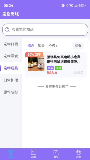 宠星官方版