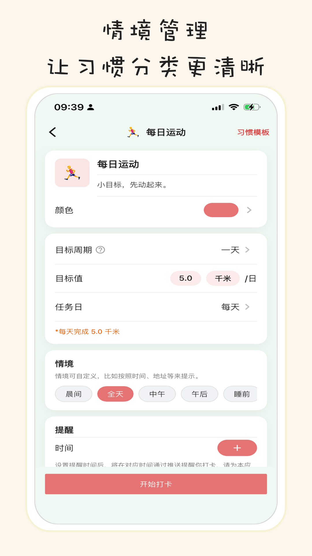习惯清单软件老版本