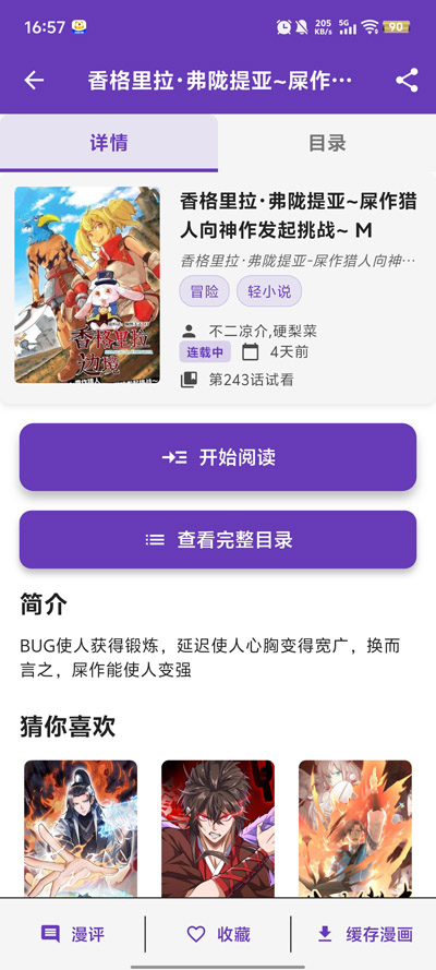 COLAMANGA漫画正式版