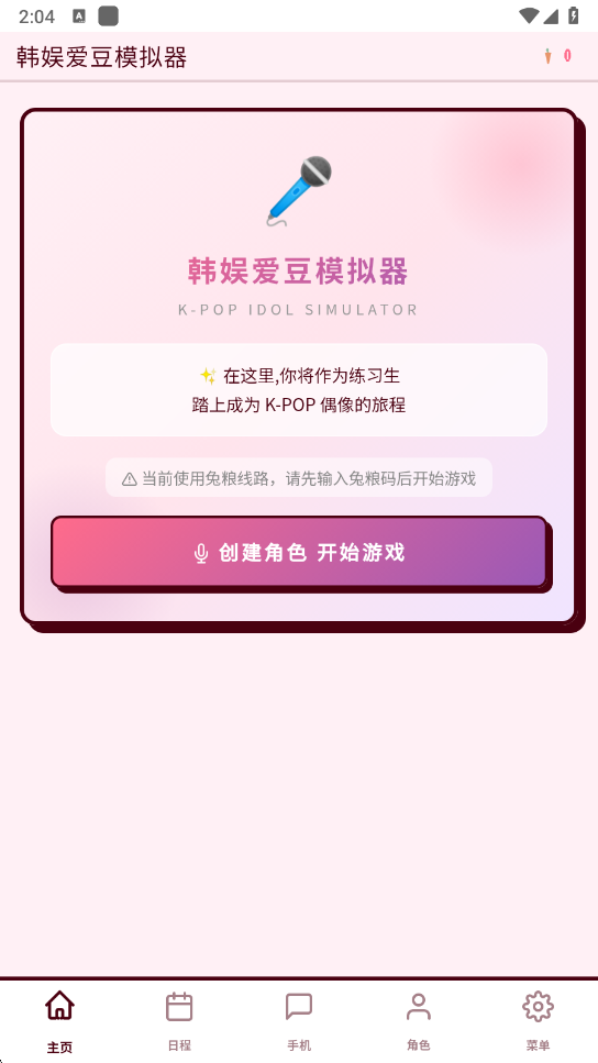 韩娱爱豆模拟器高画质版