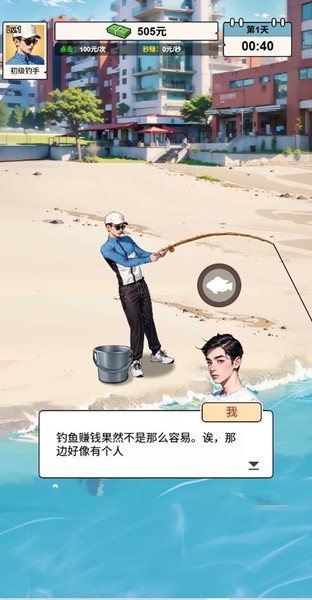钓鱼逆袭人生官方版