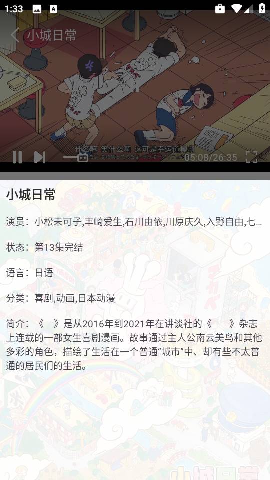 六花动漫安卓版